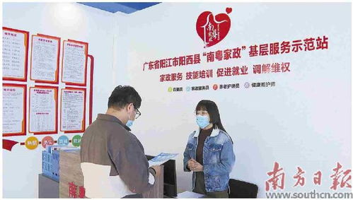 南粤家政基层服务示范站投入使用，开启家政服务新篇章