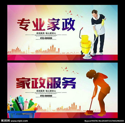 专业家政服务 全方位解决家庭与社区需求